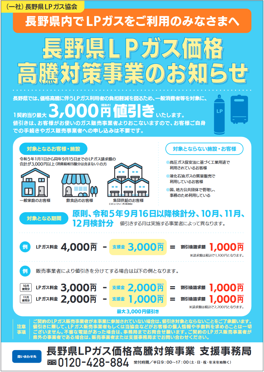 長野県LPガス料金高騰対策緊急支援事業（補助金）について
