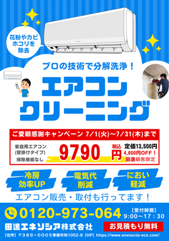 エアコンのお掃除（クリーニング）やったことありますか？