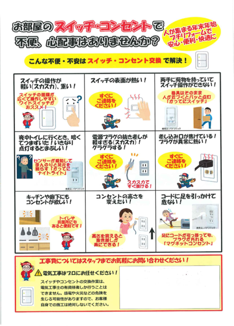 ☆電気工事はプロにお任せください。