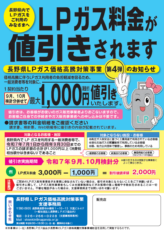 長野県内で当社LPガスをご利用のお客様へ